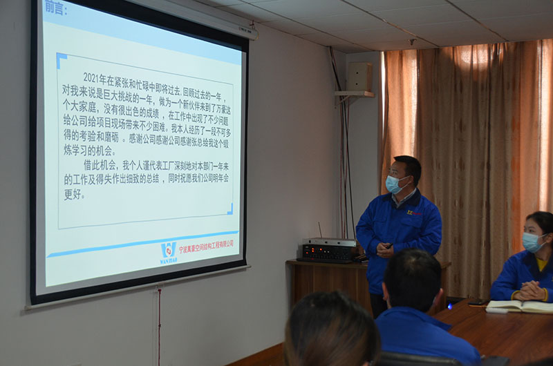 萬豪空間結構2021年度總結暨2022年度規劃會議