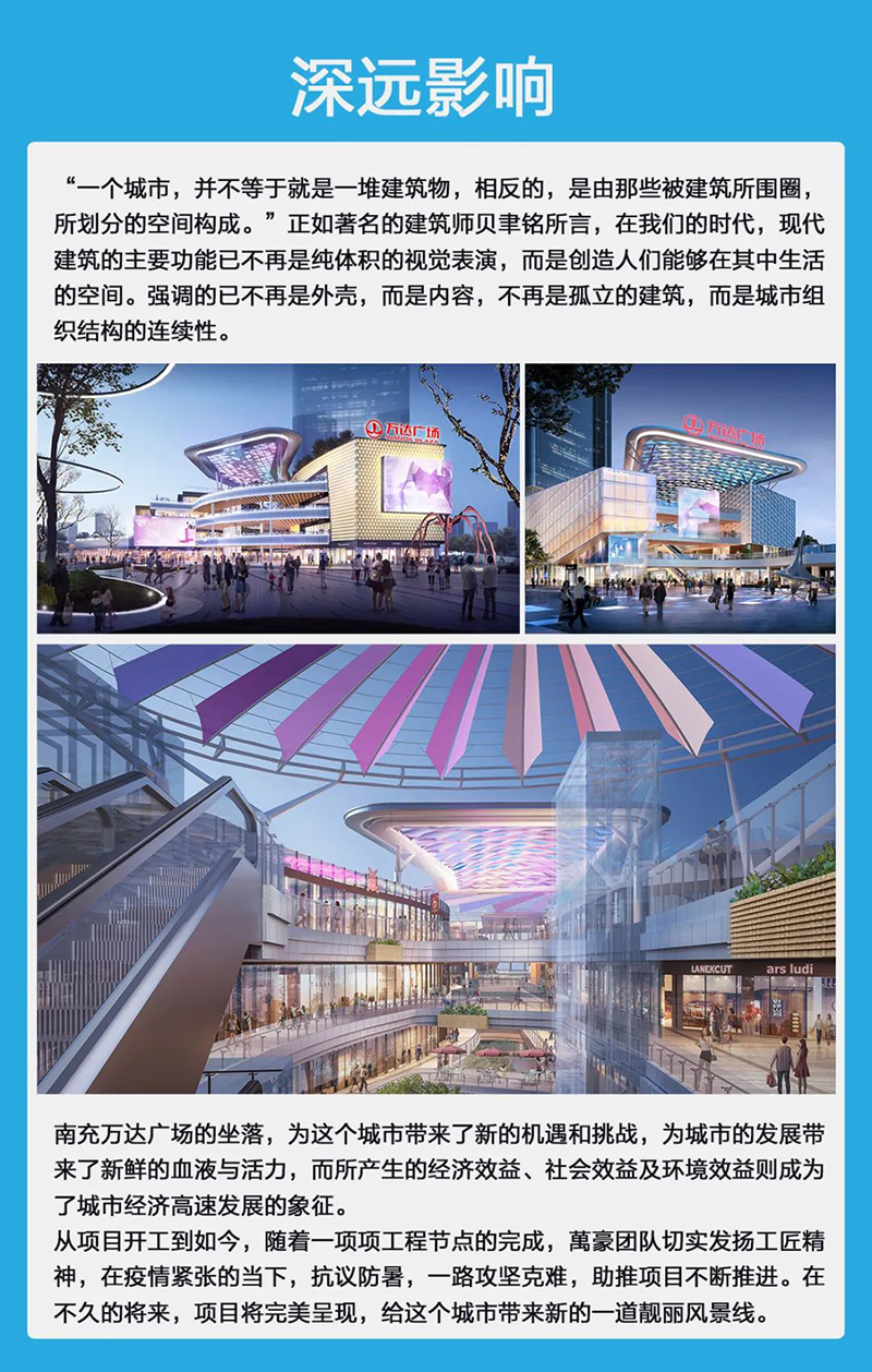 寧波萬(wàn)豪—南充萬(wàn)達(dá)廣場(chǎng)項(xiàng)目傳來(lái)最新進(jìn)展