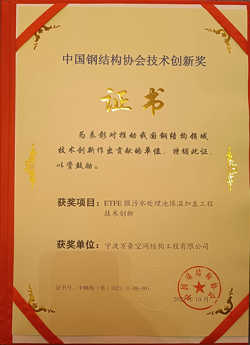 喜訊：萬豪空間結構榮獲中國鋼結構協會“技術創新獎”