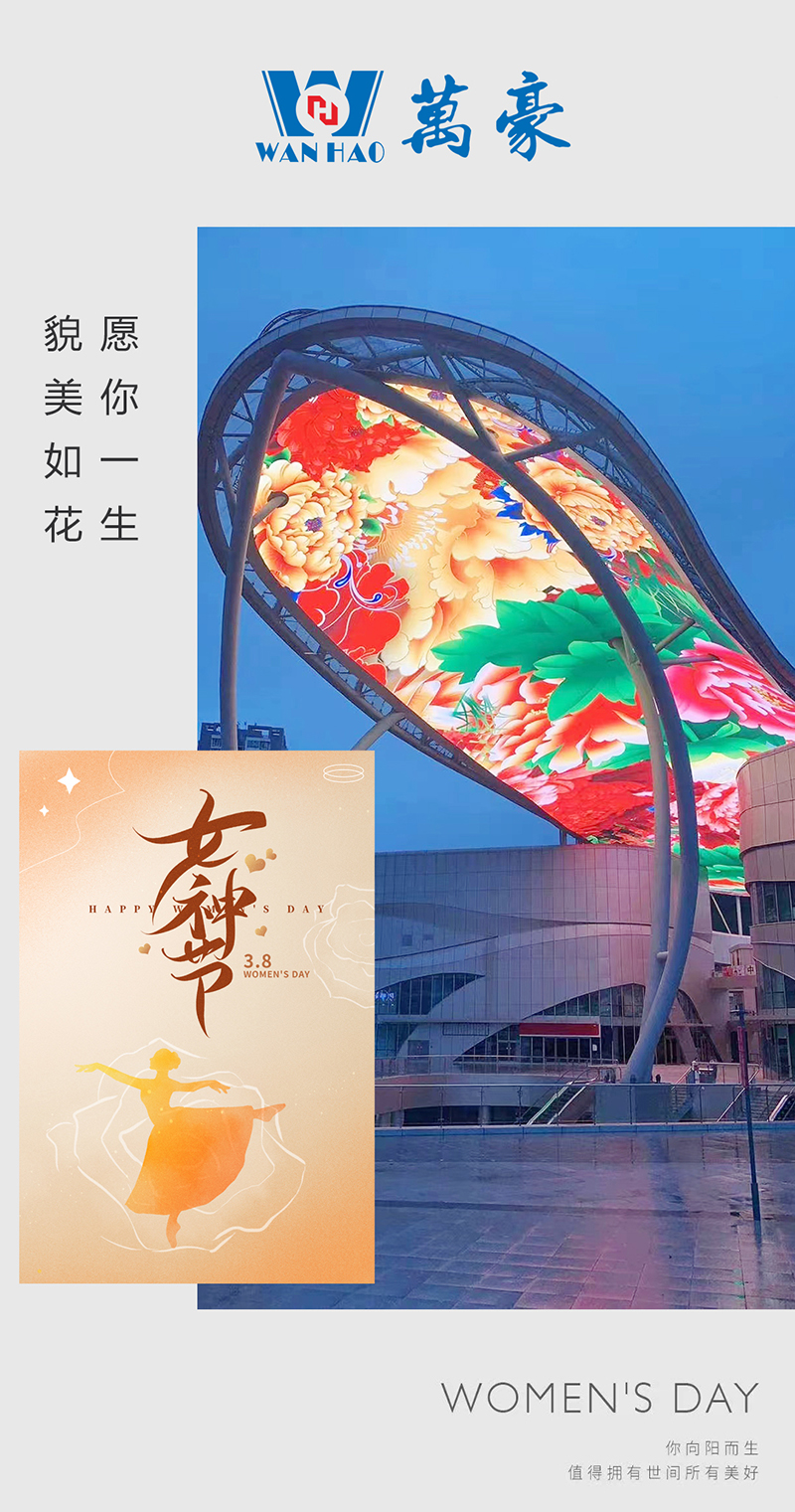 三八女神節快樂|愿你一生 ，美好相伴！