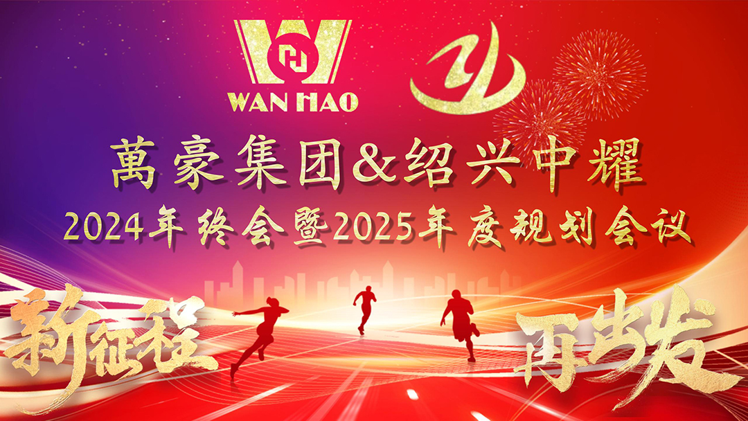 新征程,再出發|萬豪2024年終會暨2025年度規劃會議圓滿舉辦 新征程,再出發|萬豪2024年終會暨2025年度規劃會議圓滿舉辦