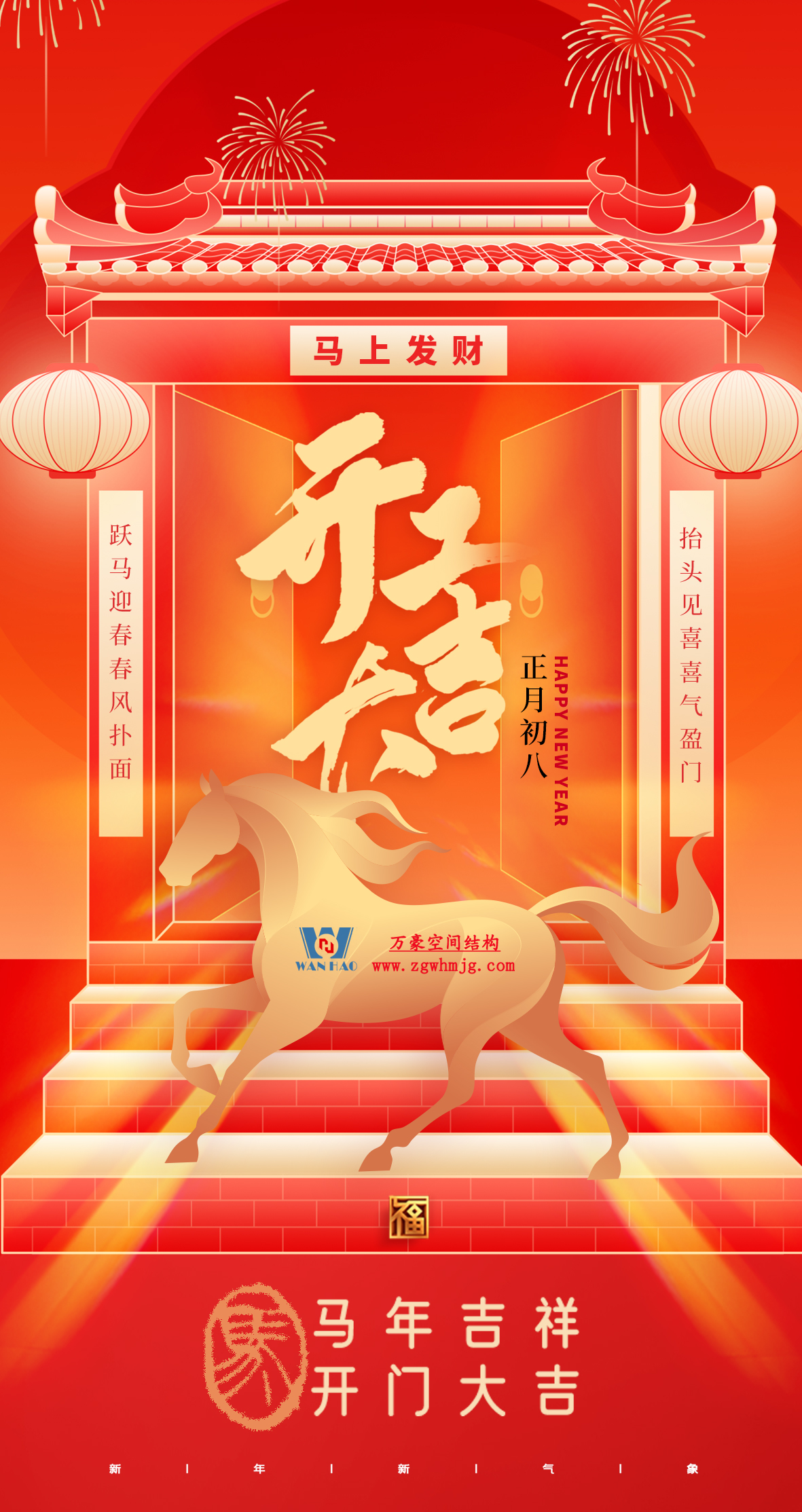 開工大吉|浙江萬豪集團：馬力全開啟新程，策馬揚鞭譜華章