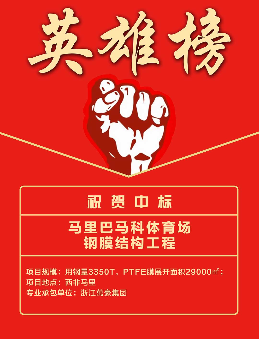 馬里體育場(chǎng)-英雄榜.jpg 馬里體育場(chǎng)-英雄榜.jpg