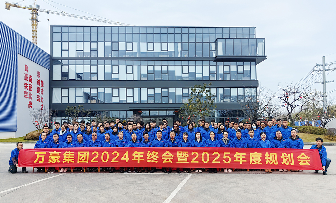 新征程，再出發|萬豪2024年終會暨2025年度規劃會議圓滿舉辦