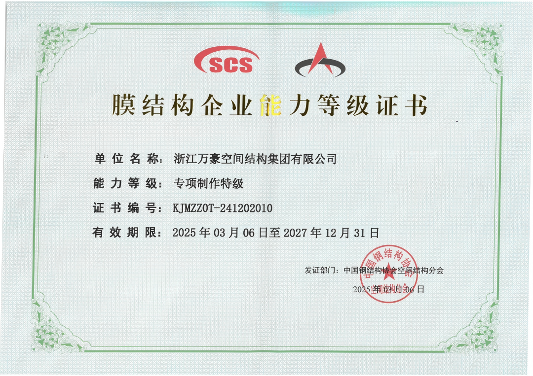 膜結構專項制作特級資質