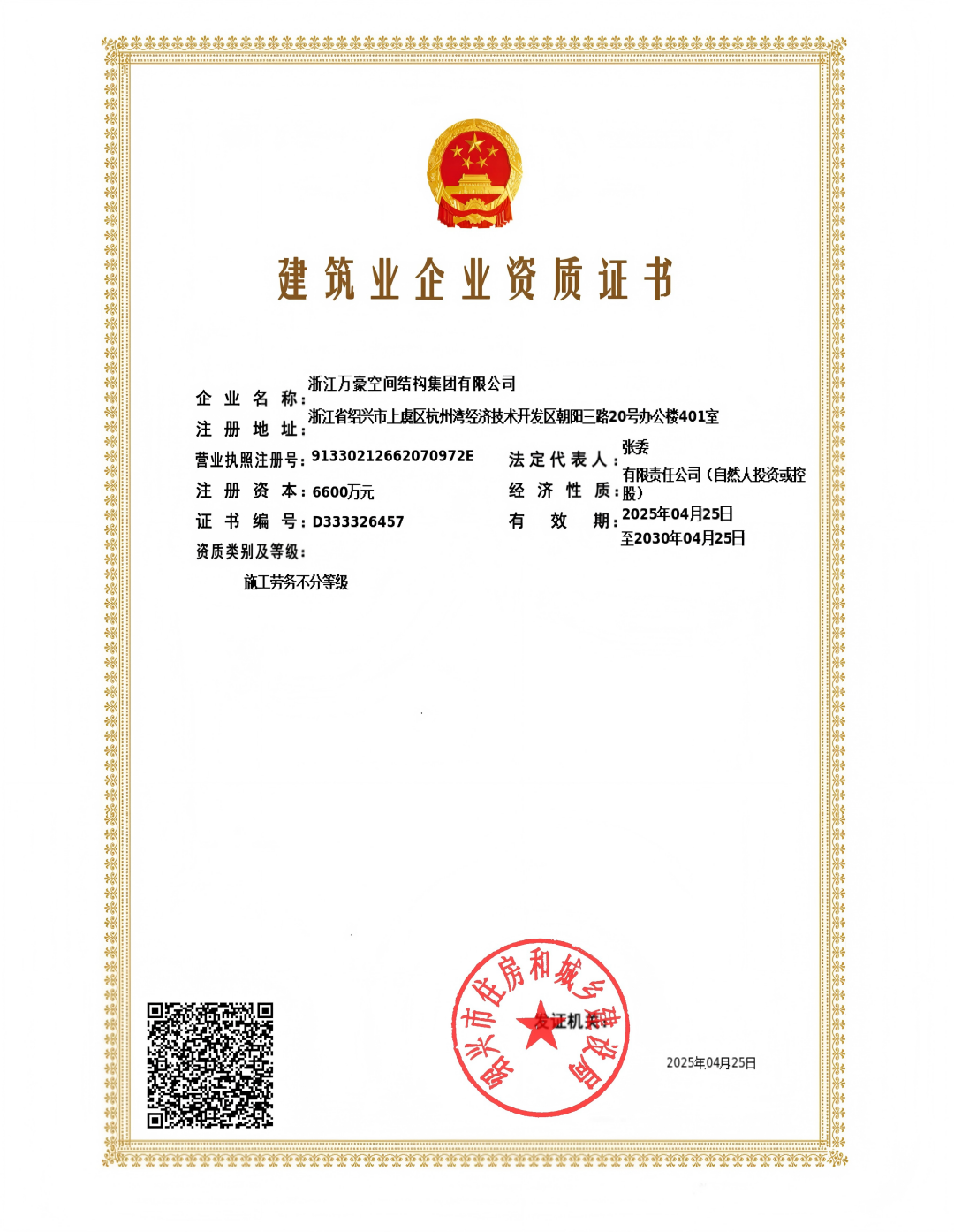 施工勞務不分等級證書