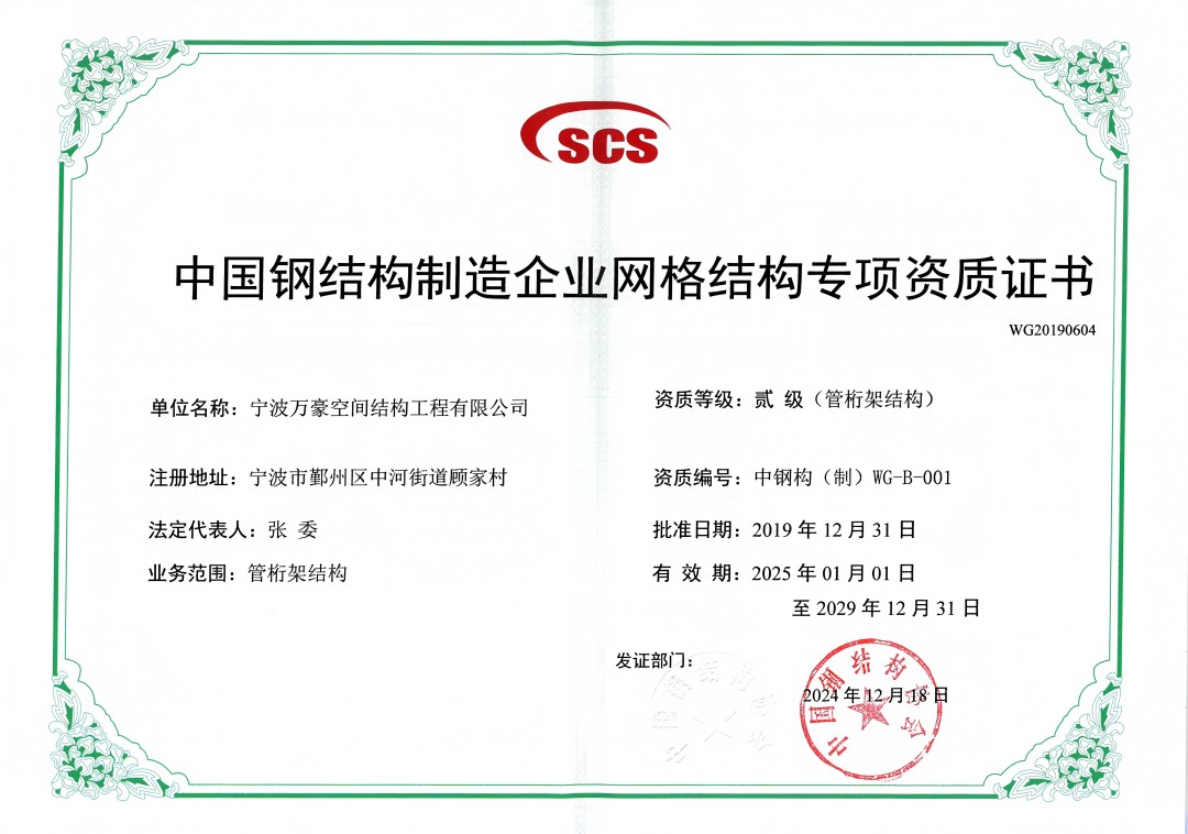 中國鋼結構制造企業二級管桁架專項資質證書