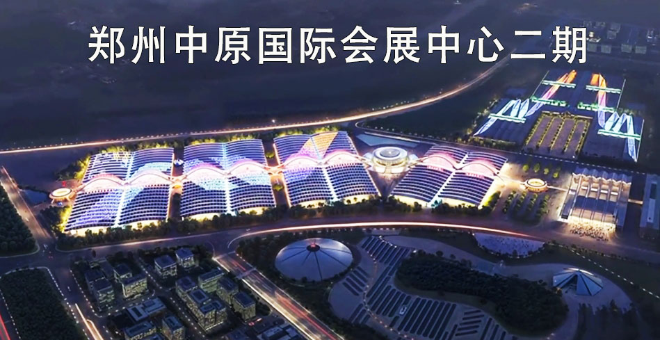 中原國際會(huì)展中心二期 中軸線通廊屋蓋視頻賞析