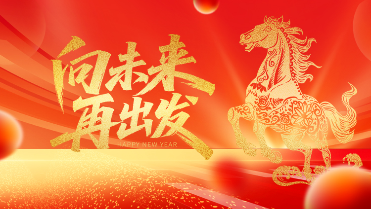 開工大吉|浙江萬豪集團：馬力全開啟新程，策馬揚鞭譜華章